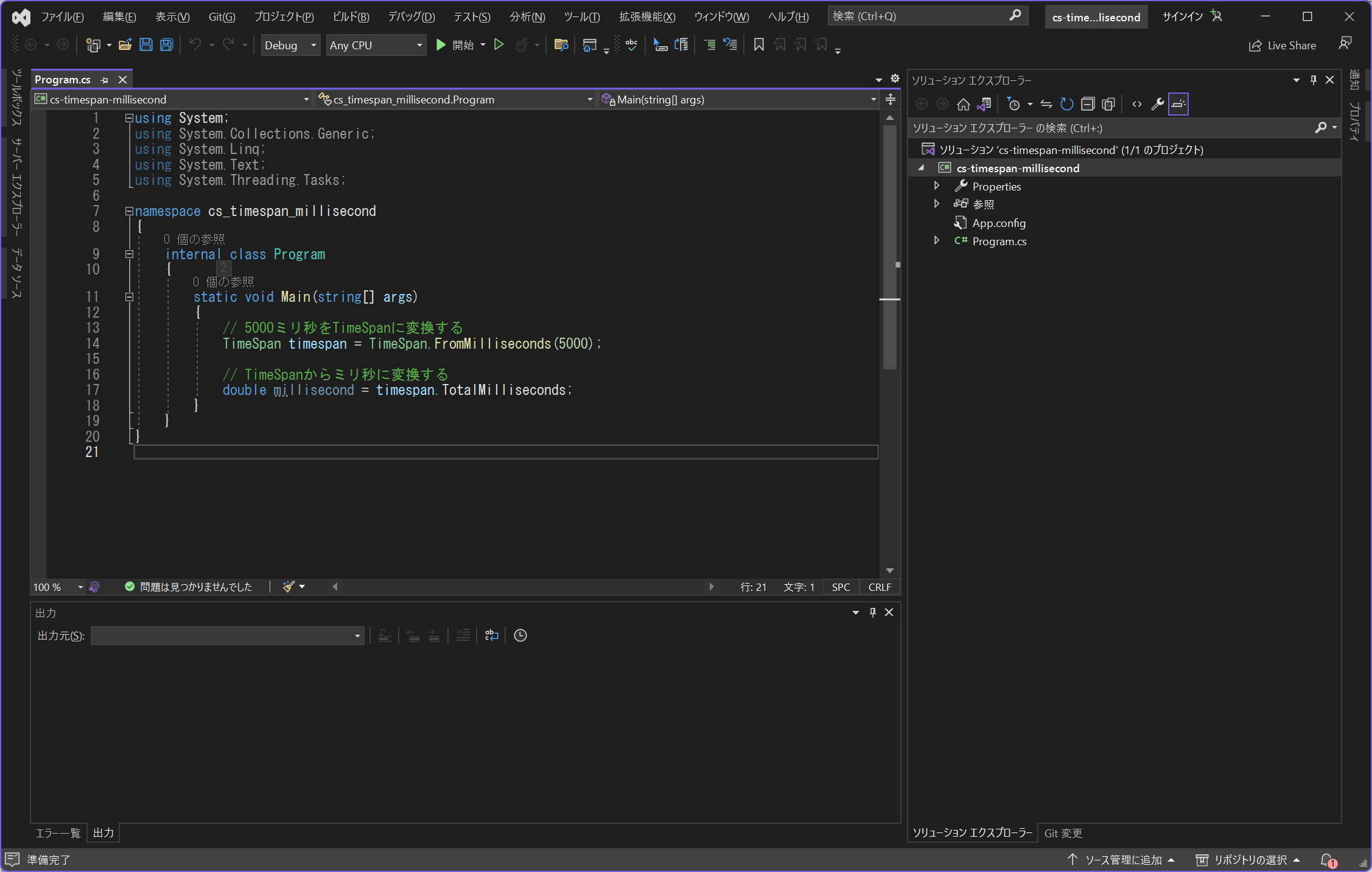 【C】TimeSpanとミリ秒を変換する方法