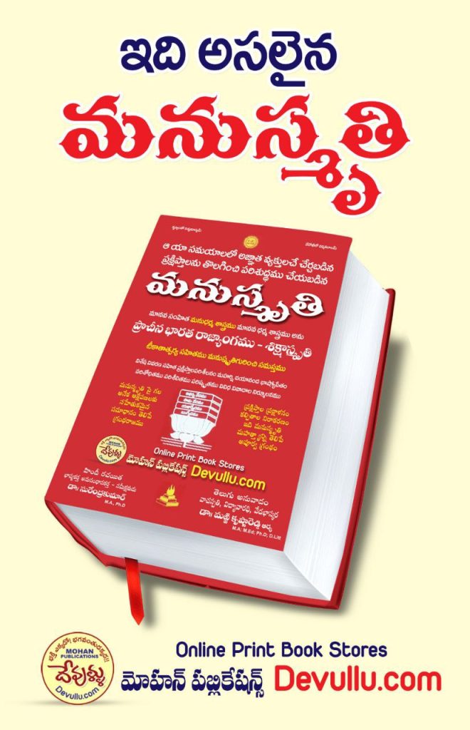 Vedas in Telugu Dasaradhi Rangacharya Online Telugu Books Store