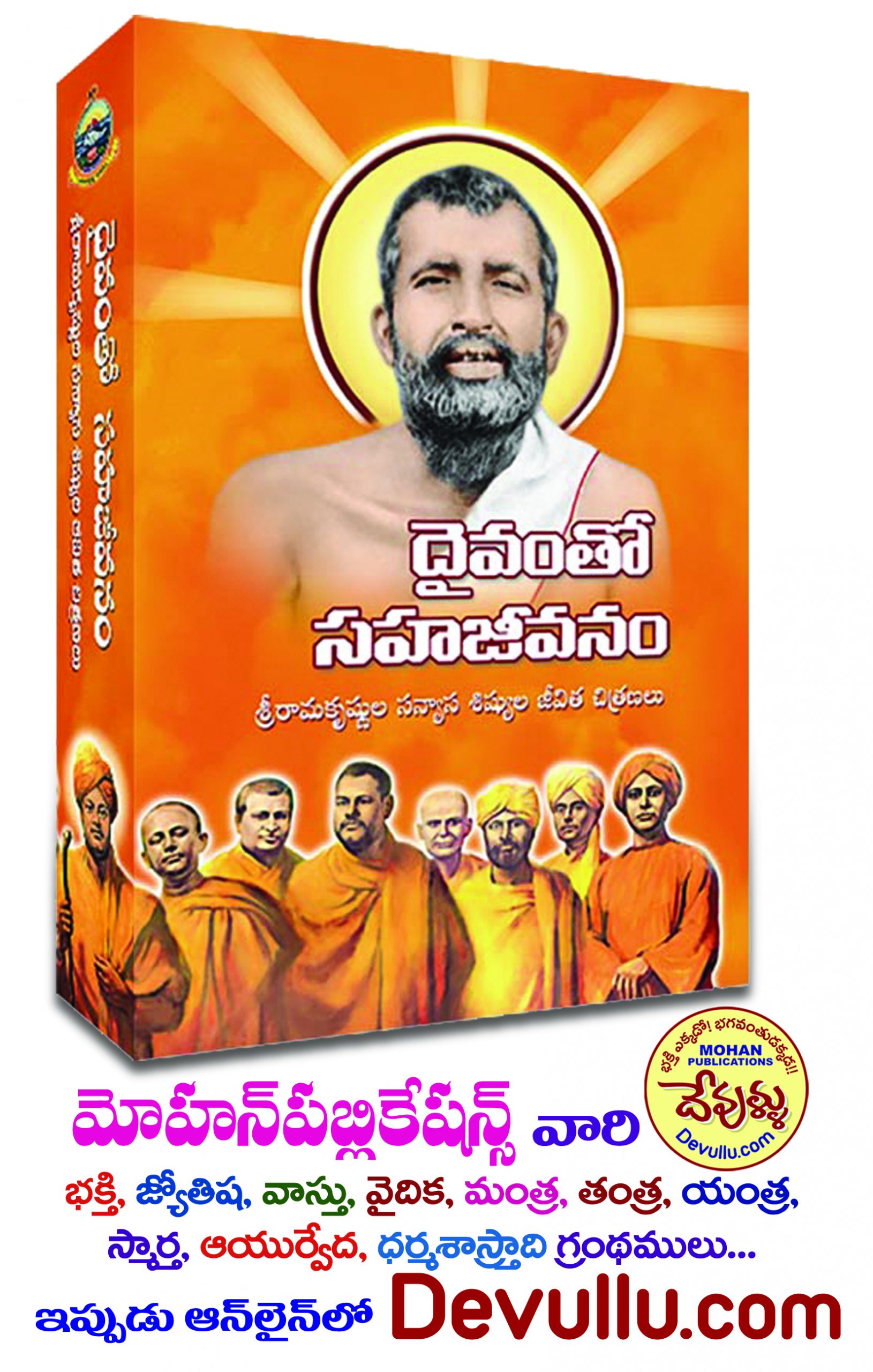 Ramakrishna Matam books Archives Online Telugu Books Store Devullu