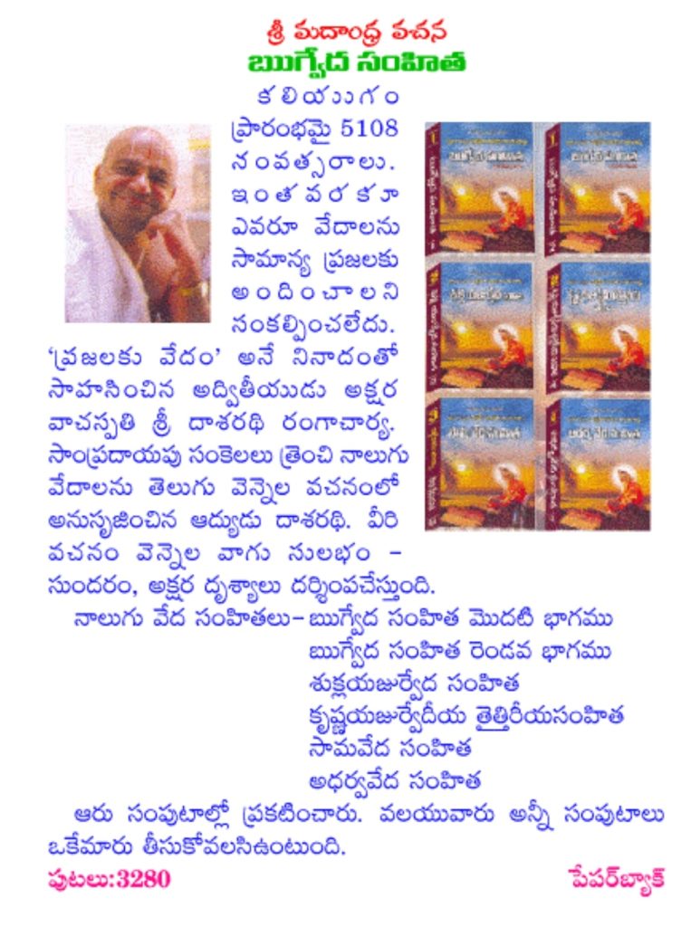 Vedas in Telugu Dasaradhi Rangacharya Online Telugu Books Store