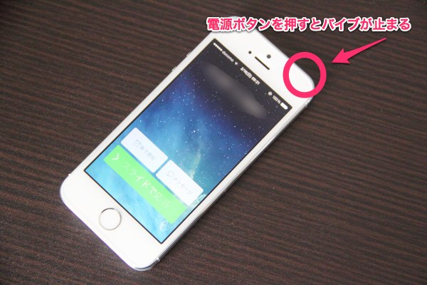 iPhoneの着信時にバイブだけを素早く止める方法 iPhoneの使い方