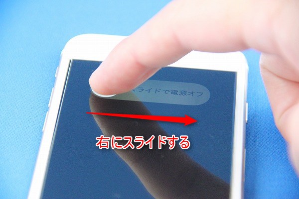 iPhone の電源を消す方法と入れ方！再起動について iPhoneの使い方