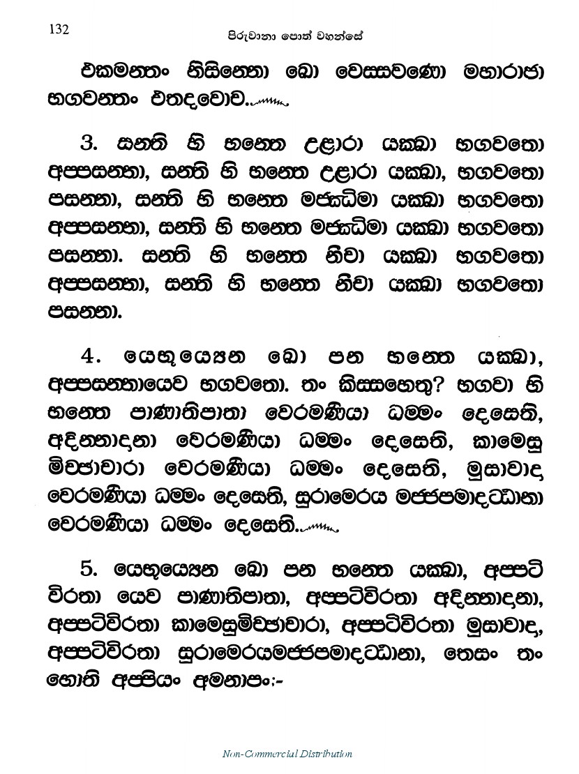 ATANATIYA SUTTA SINHALA PDF