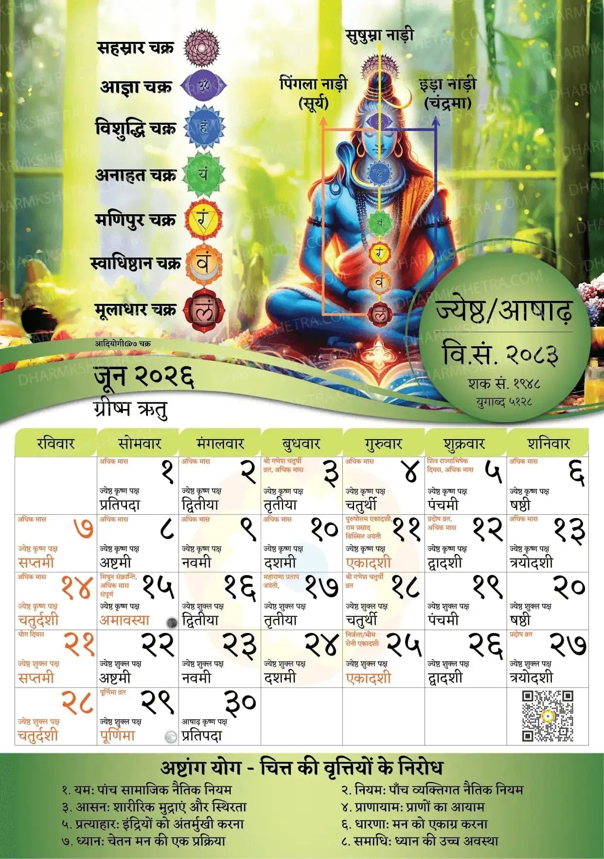 Vikram Samvat Hindu Wall Calendar 2083 17 Inch X 23 Inch