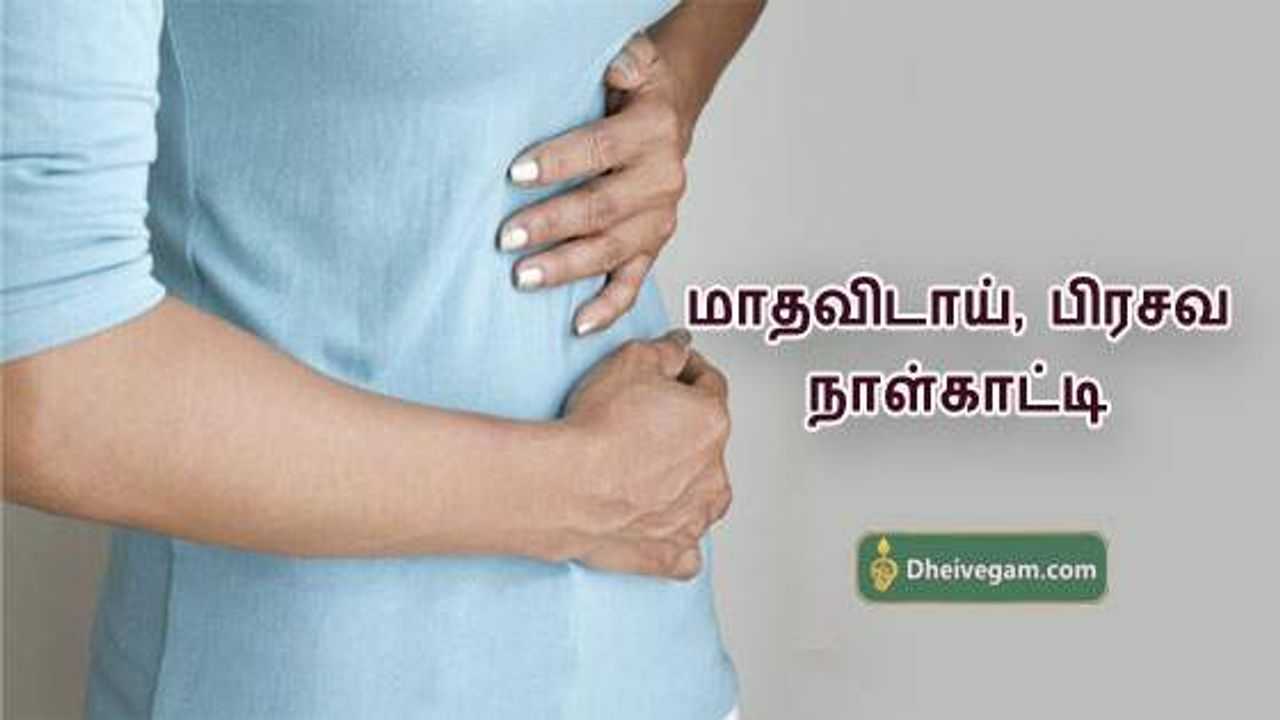 Ovulation Meaning Tamil ovulation signs Ovulation Meaning Tamil ovulation signs