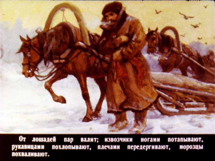 Смотреть диафильм Проказы старухи зимы