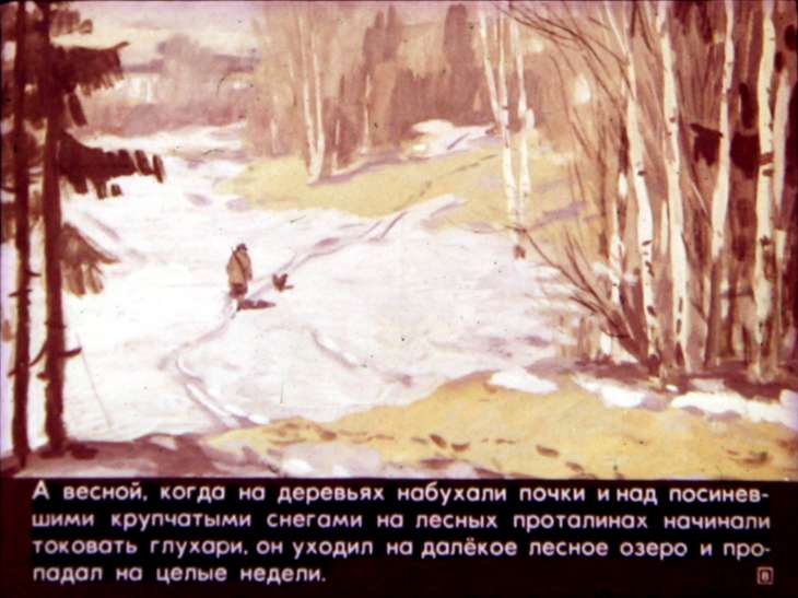 Смотреть диафильм Последний день Матвея Кузьмина