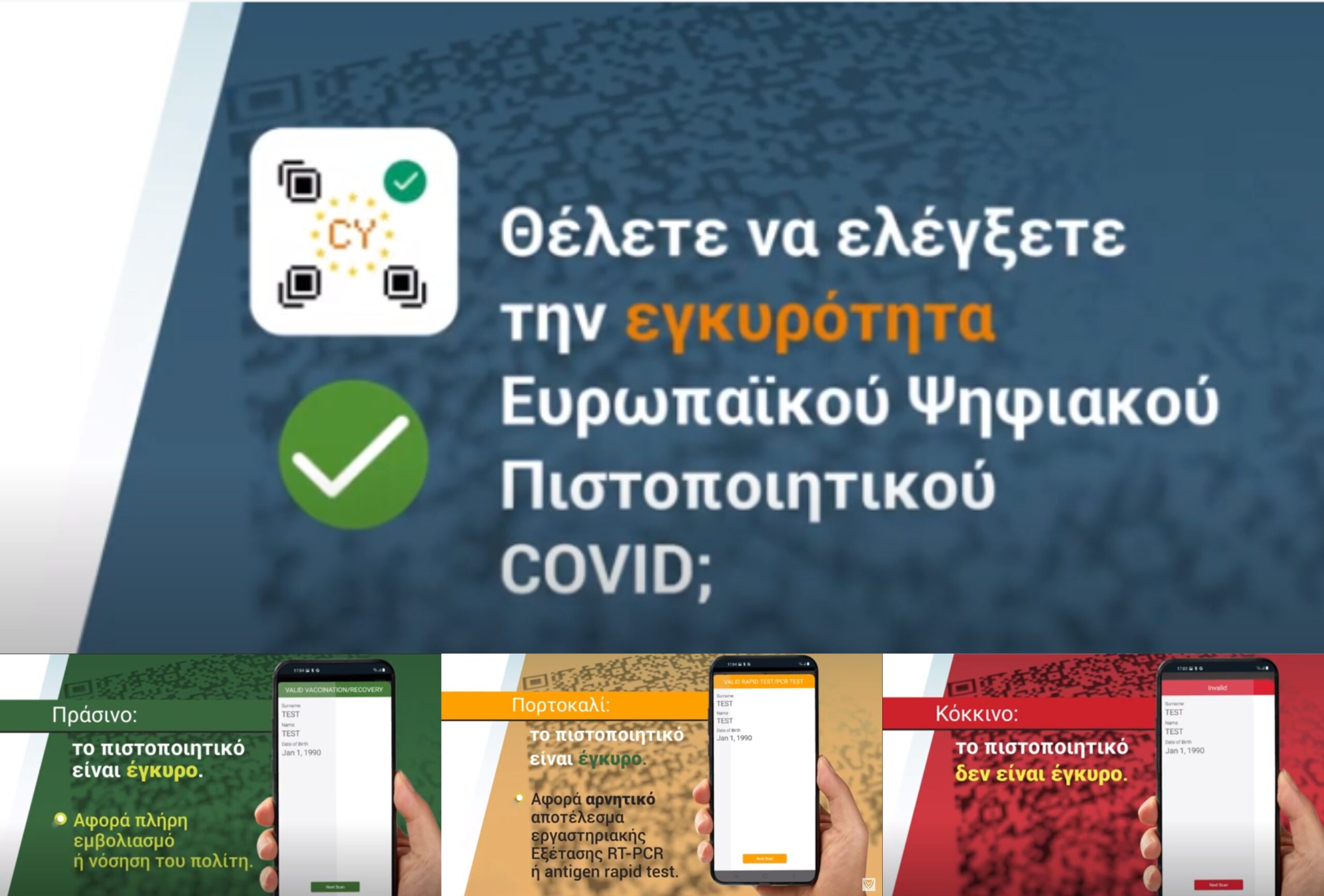 Υποχρεωτικά με την εφαρμογή CovScan Cyprus οι έλεγχοι κατοχής SafePass