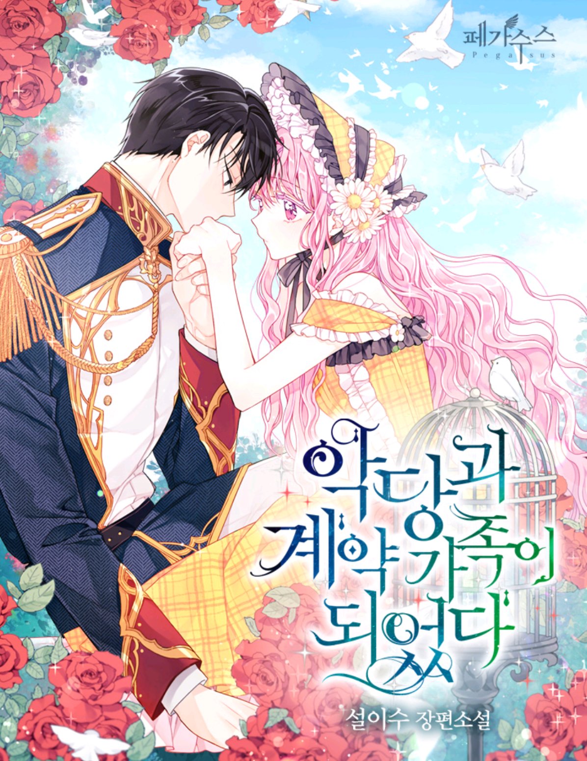 the Villain's Family DiamondFansub