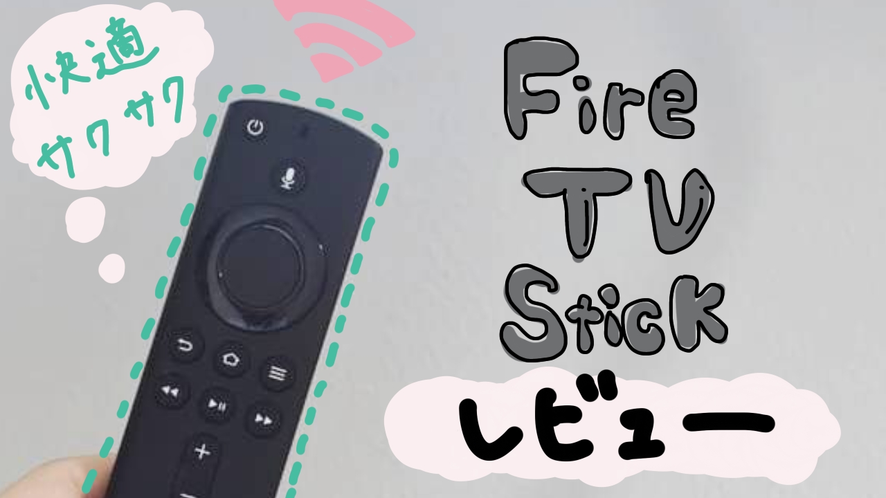 10+ ファイヤー スティック Tv 使い方 References