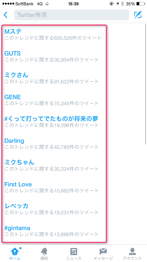 iPhoneのTwitter公式アプリでトレンドを見る方法