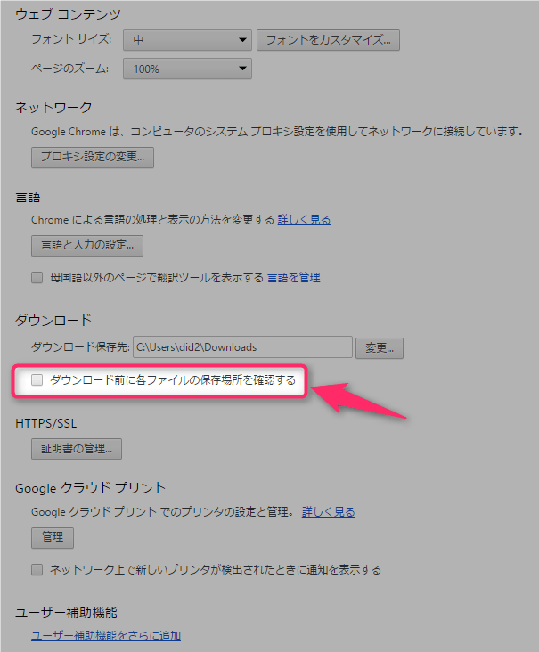 Chromeでファイルのダウンロード先フォルダを毎回指定する方法