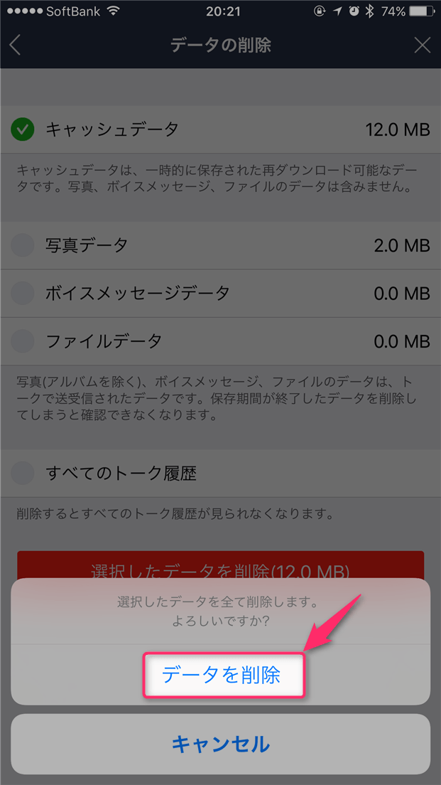 【LINE】キャッシュを削除する方法（iPhone版LINE 6.8.0～） LINEの仕組み