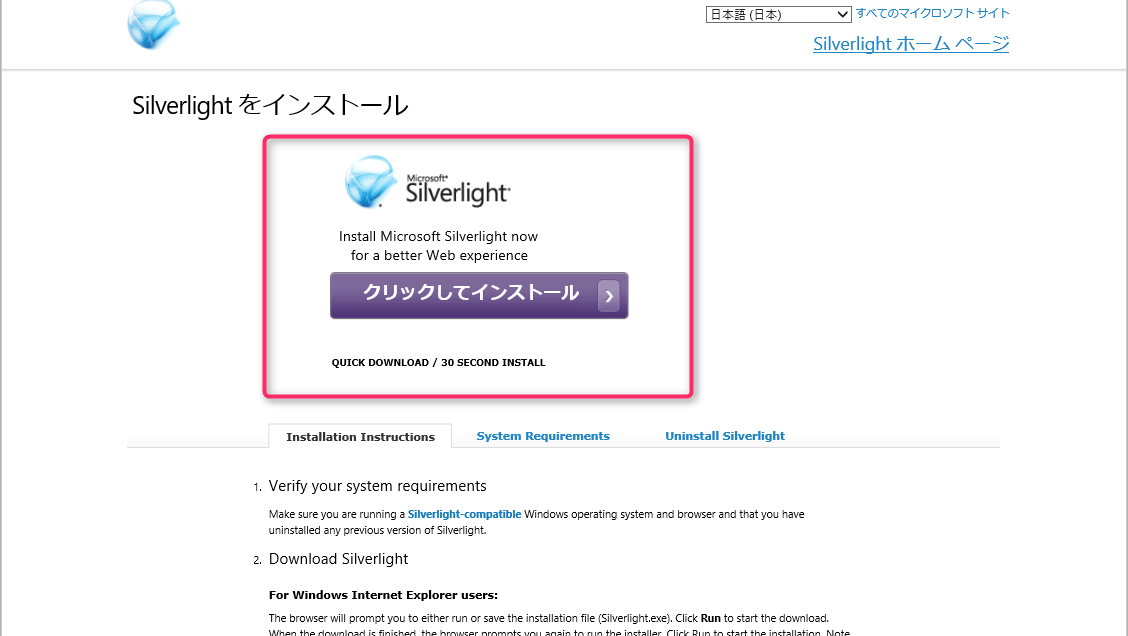 Silverlightがインストールされているか確認する方法