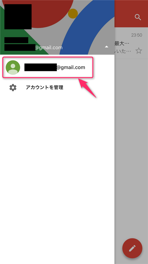 Gmailアプリから2つ目のアカウントを作成/追加する手順メモ
