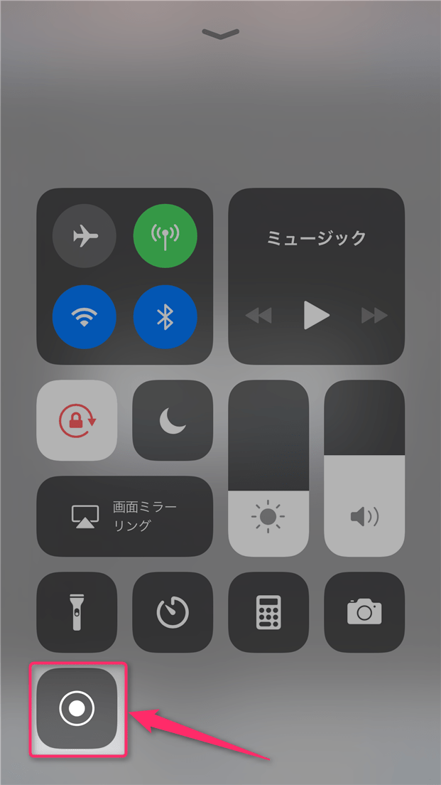 【iOS11】画面録画に声を入れる（マイクを有効にして録音する）方法と注意点