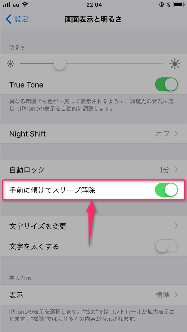 【iPhone8】勝手に画面の電源が入る（画面が明るくなる）原因と対策