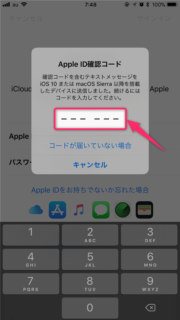 Apple ID（iCloud）を一度ログアウトして再ログインする方法