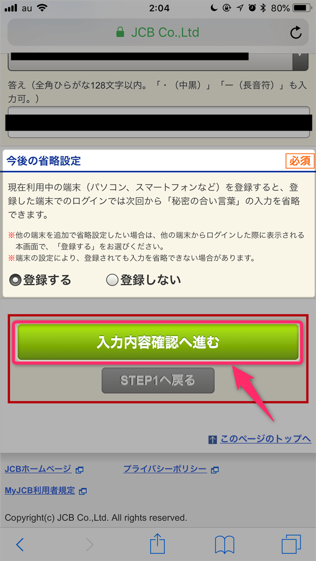 MyJCBに新規登録する方法（MyJCB IDの取得／iPhone／セブンカードプラス）