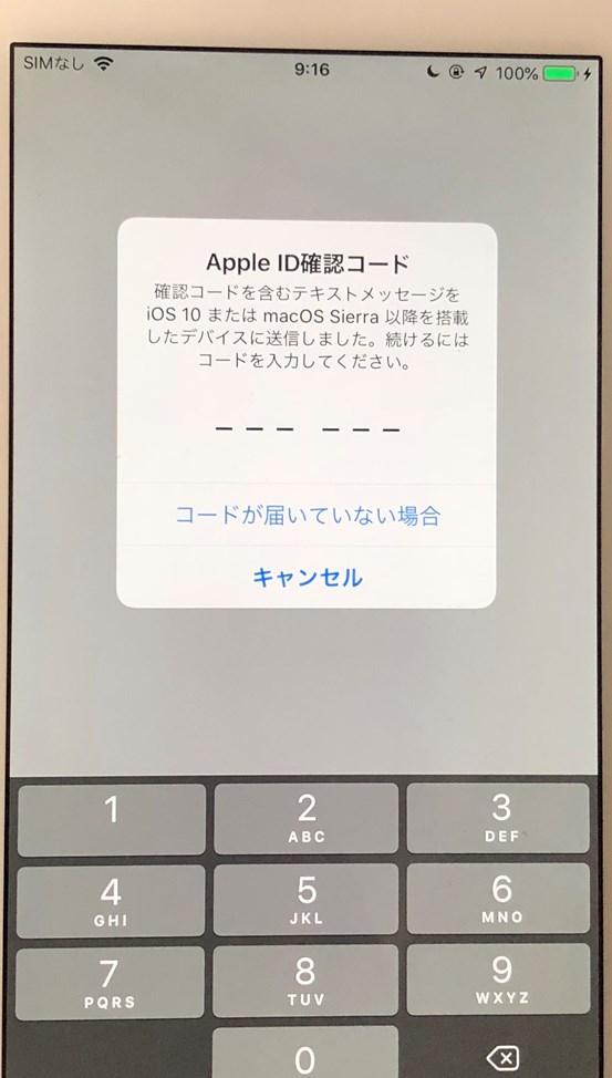 iOS12アップデート後に「Apple IDの確認コード」が届かずApple IDログインに失敗する問題と対策