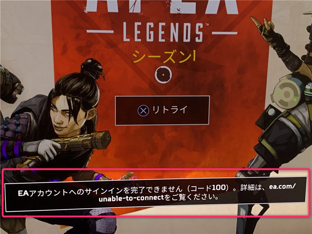 Apex Legends「EAアカウントへのサインインを完了できません(コード100)」エラー等でログインできない障害発生中