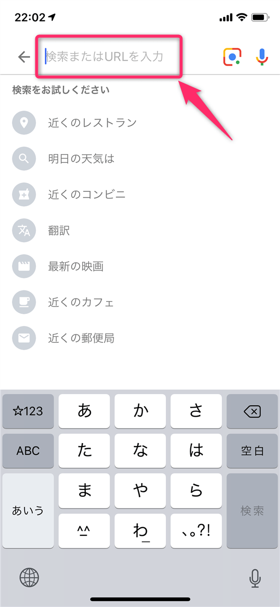 Googleアプリで「検索」する方法（dメニューで障害発生中）
