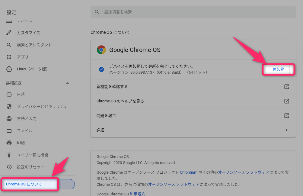 【Chromebook】初期設定完了後ChromeOSが最新バージョンとは限らないので注意（初回利用時ChromeOSのアップデートを確認・再