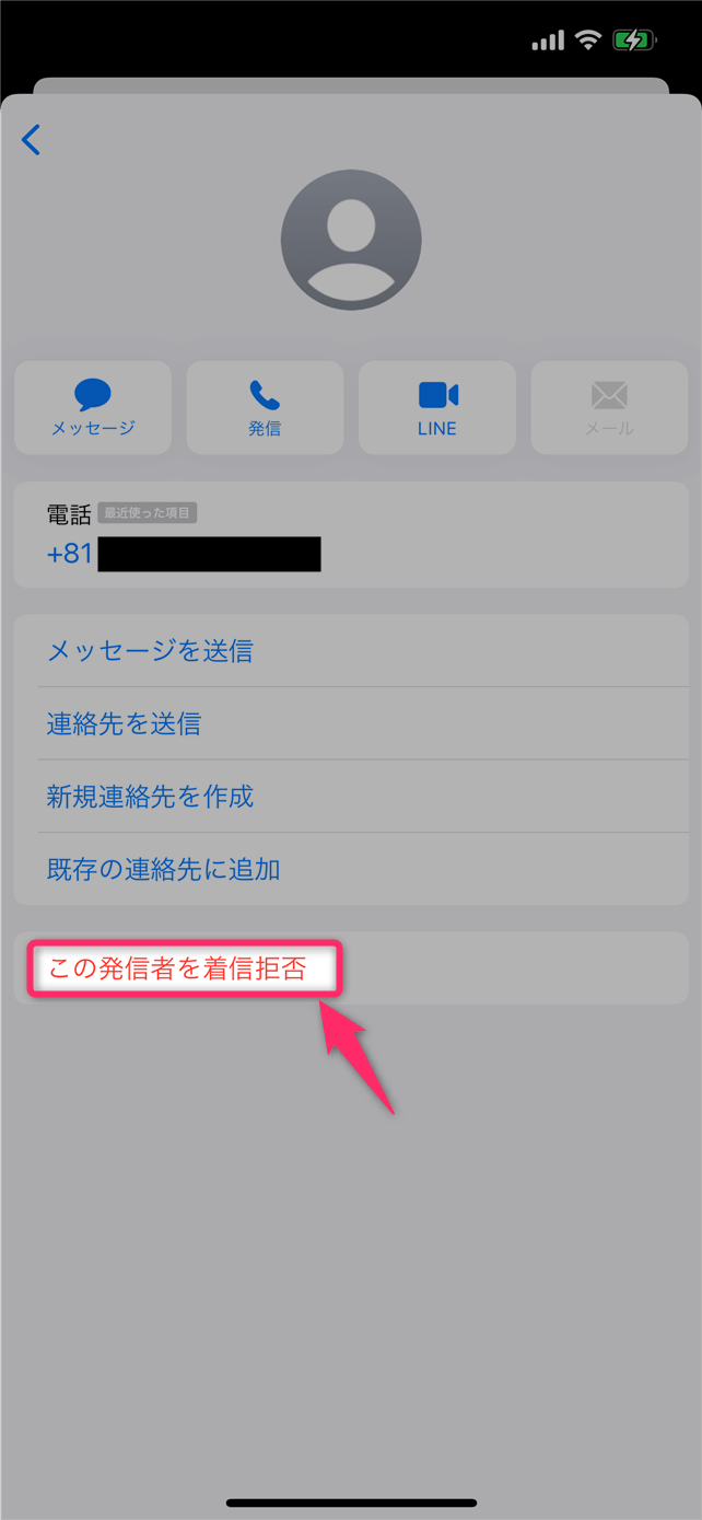 SMSを着信拒否する／ブロックする方法（iPhone/Android両対応）