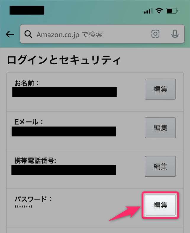 Amazonのパスワードを変更する方法