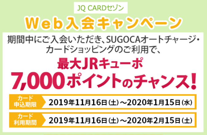 Jqカードセゾンの入会キャンペーンで超得最大4 900マイル 陸マイラー