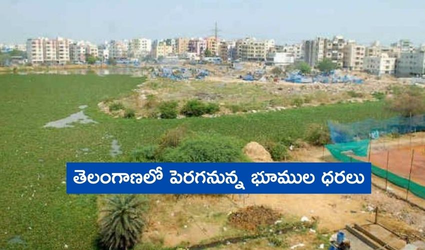 Telangana తెలంగాణలో పెరగనున్న భూముల ధరలు Telangana Telangana hike