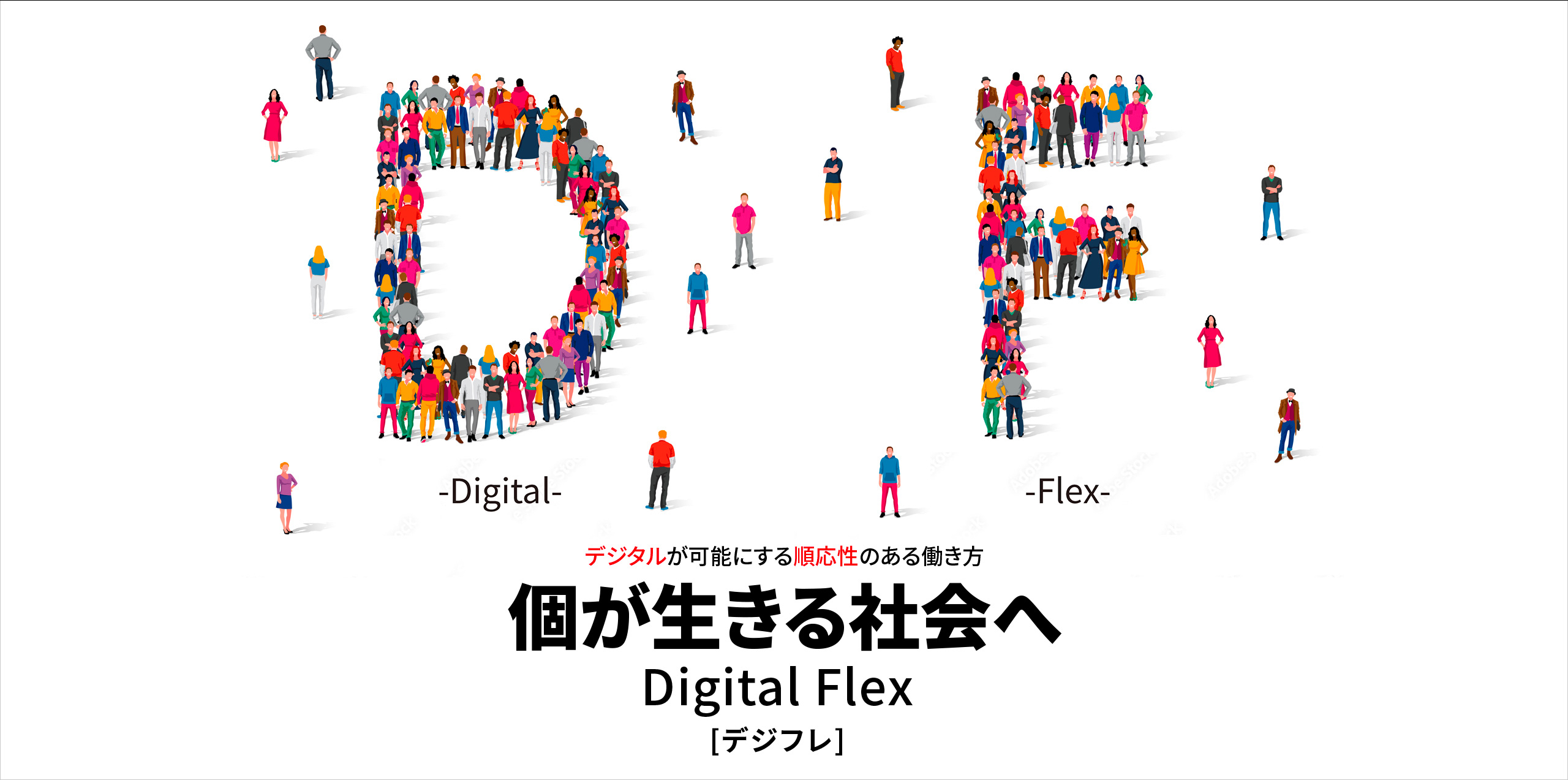 デジフレとは デジタルマーケティング分野の業務委託案件を探すサイト デジフレ（個人向け）