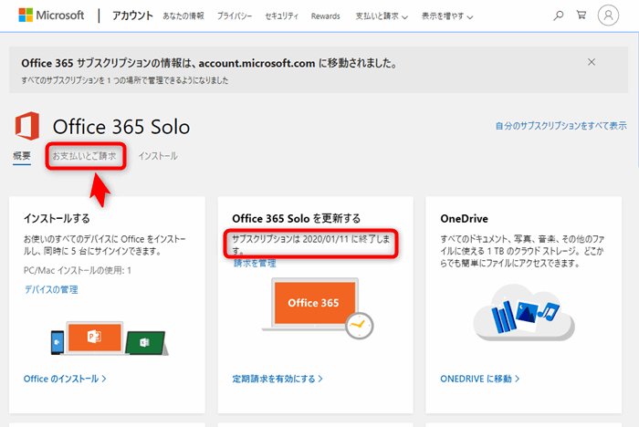 Mac 更新 Office365 購入しなければならない englshek