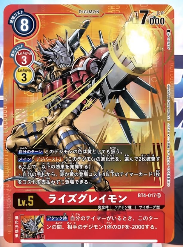 Leaks BT04 Great Legend DIGIMON CARD META