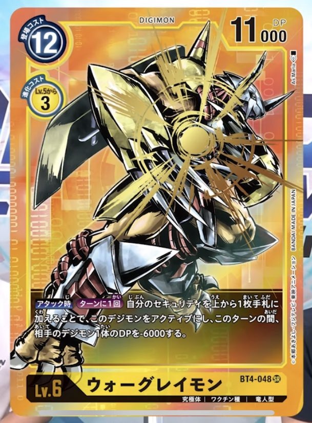 Leaks BT04 Great Legend DIGIMON CARD META