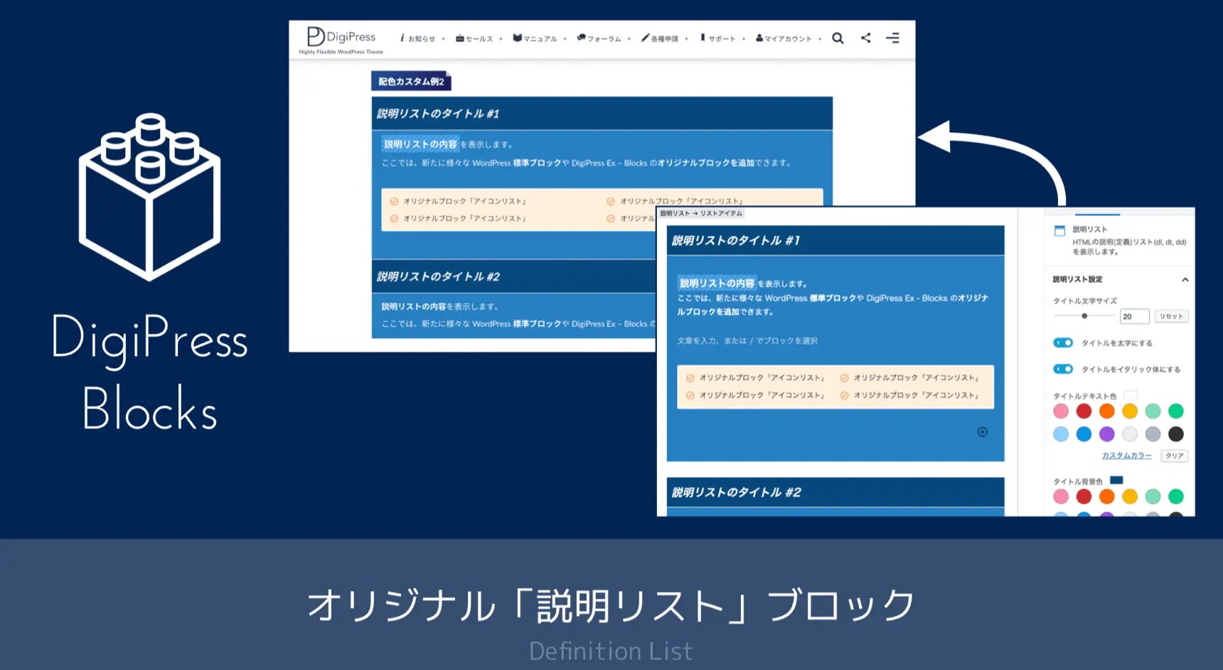 [オリジナル]説明リストブロックの機能 WordPress テーマ DigiPress