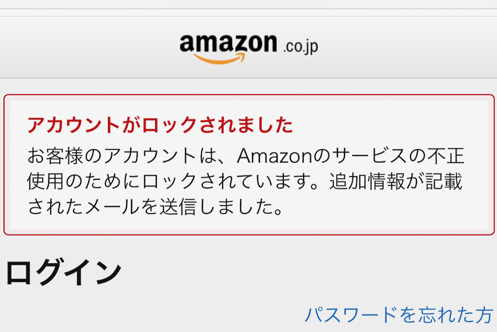 アマゾンにて本物のアカウントロックされてしまった場合の対処法・偽物との見極め方も Stationery Life
