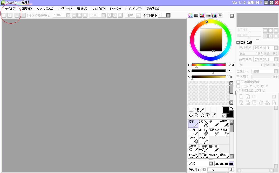 ペイントツールSAIの新規キャンバス作成 デジタルイラスト・初心者から上級者への近道！