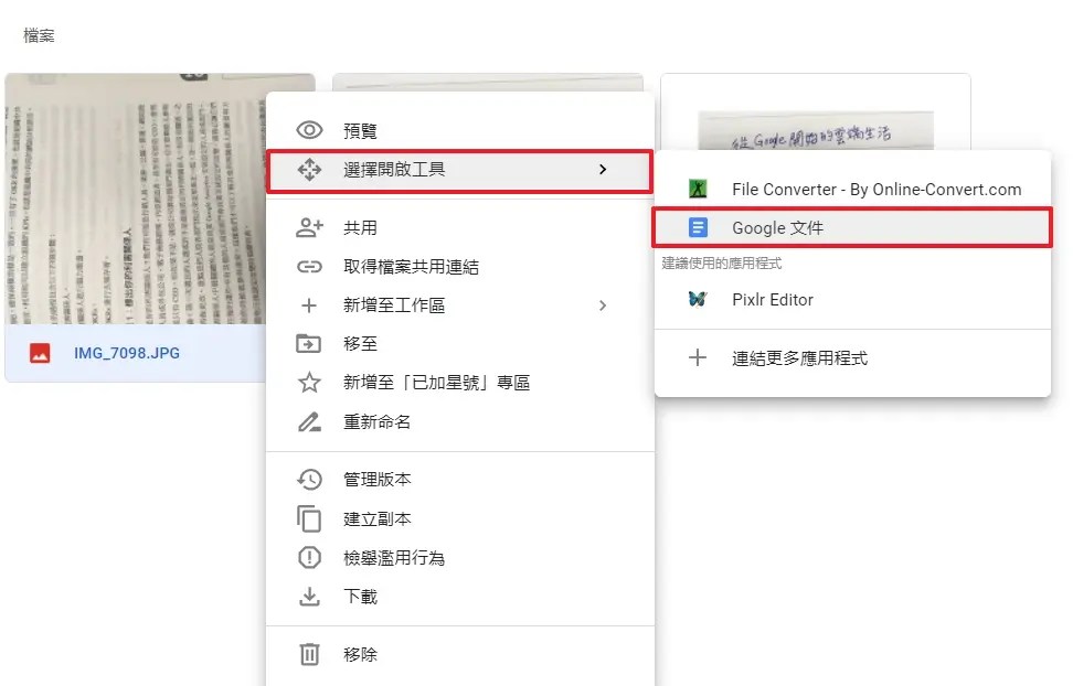 Google Drive 文字 認識