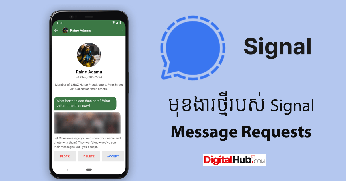 មុខងារថ្មីរបស់កម្មវិធី Signal Message Request DigitalHub101