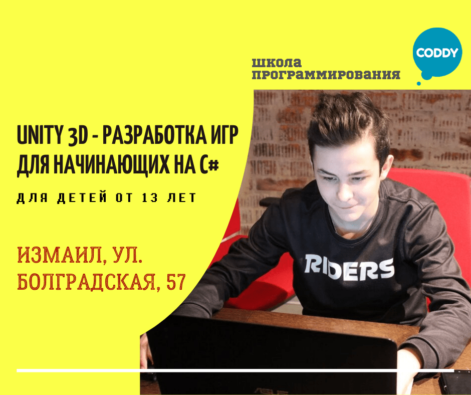 В Измаиле стартует набор на курс «Unity3D» Digital Kids