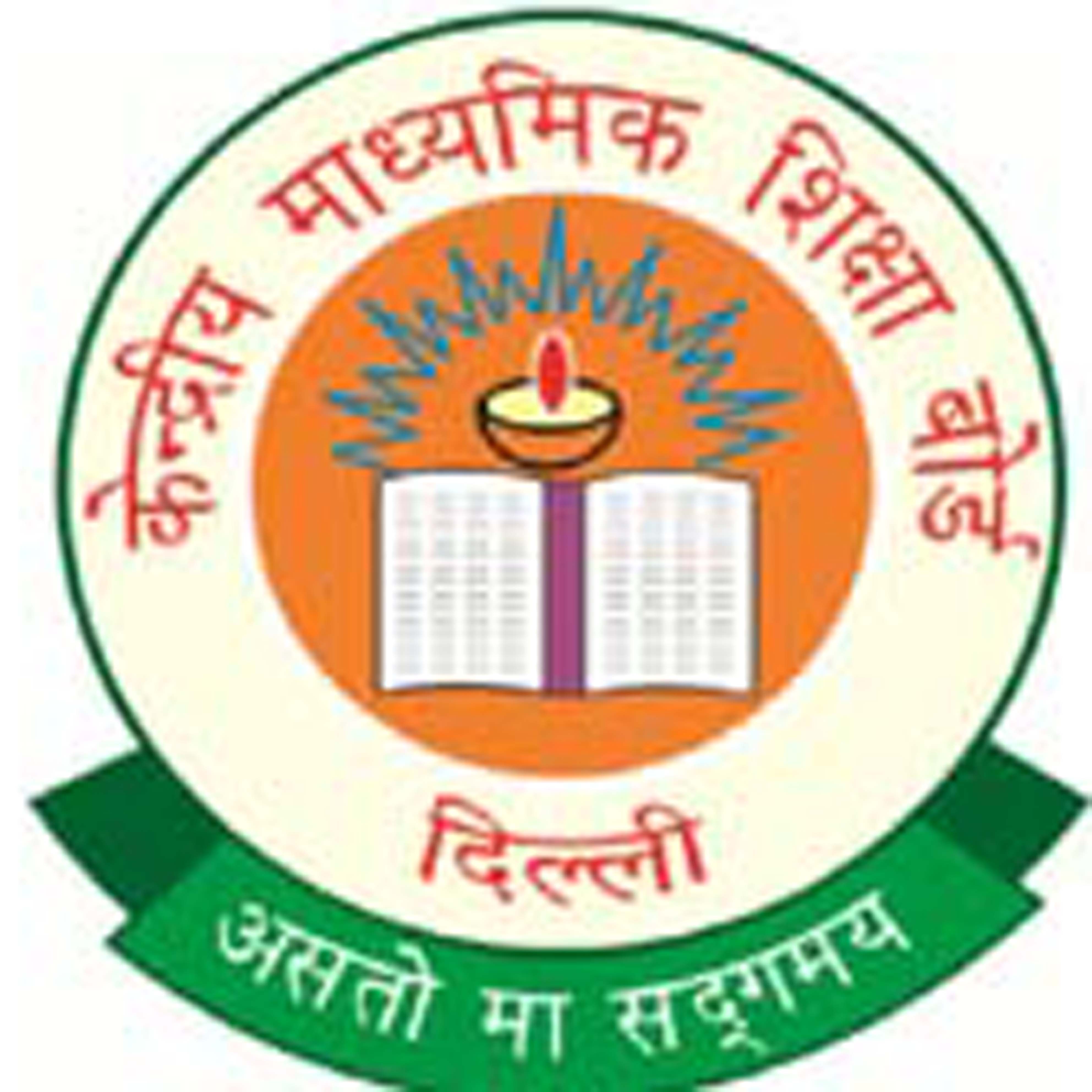 CBSE Central Board of Secondary Education