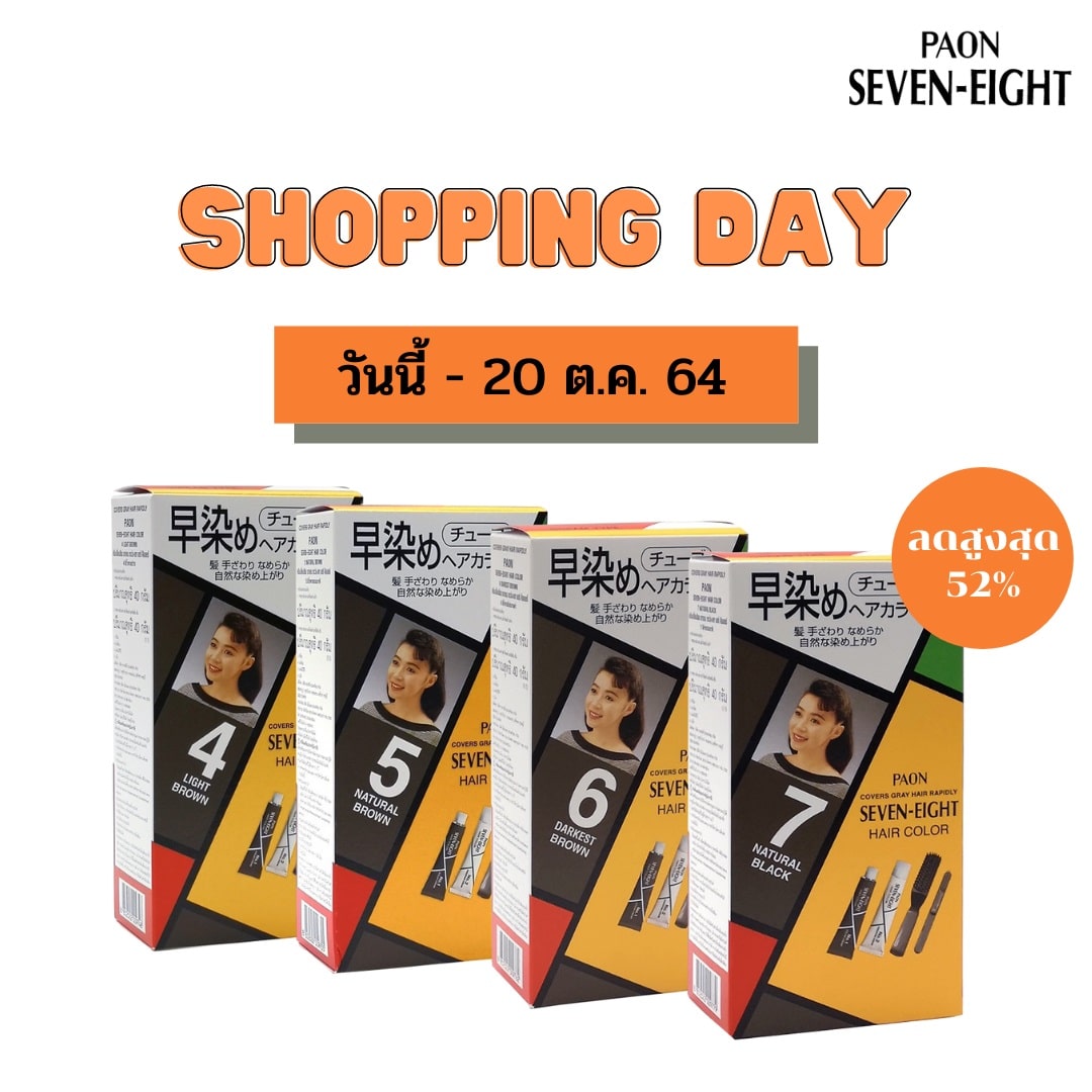 PAON SEVENEIGHT มอบโปรพิเศษ ลดจัดหนัก 52 DigitalMore.co