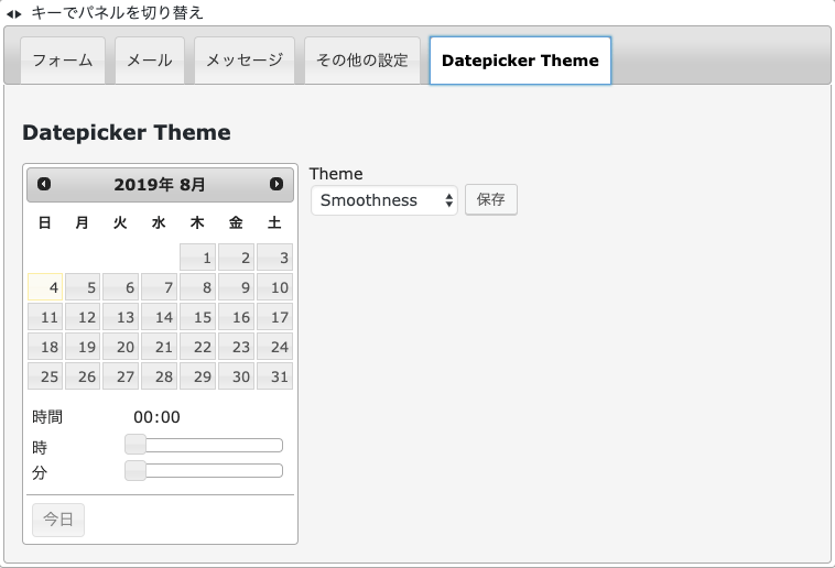 Contact Form 7でjQueryのDatepickerカレンダーが使える「Contact Form 7 Datepicker」の設定