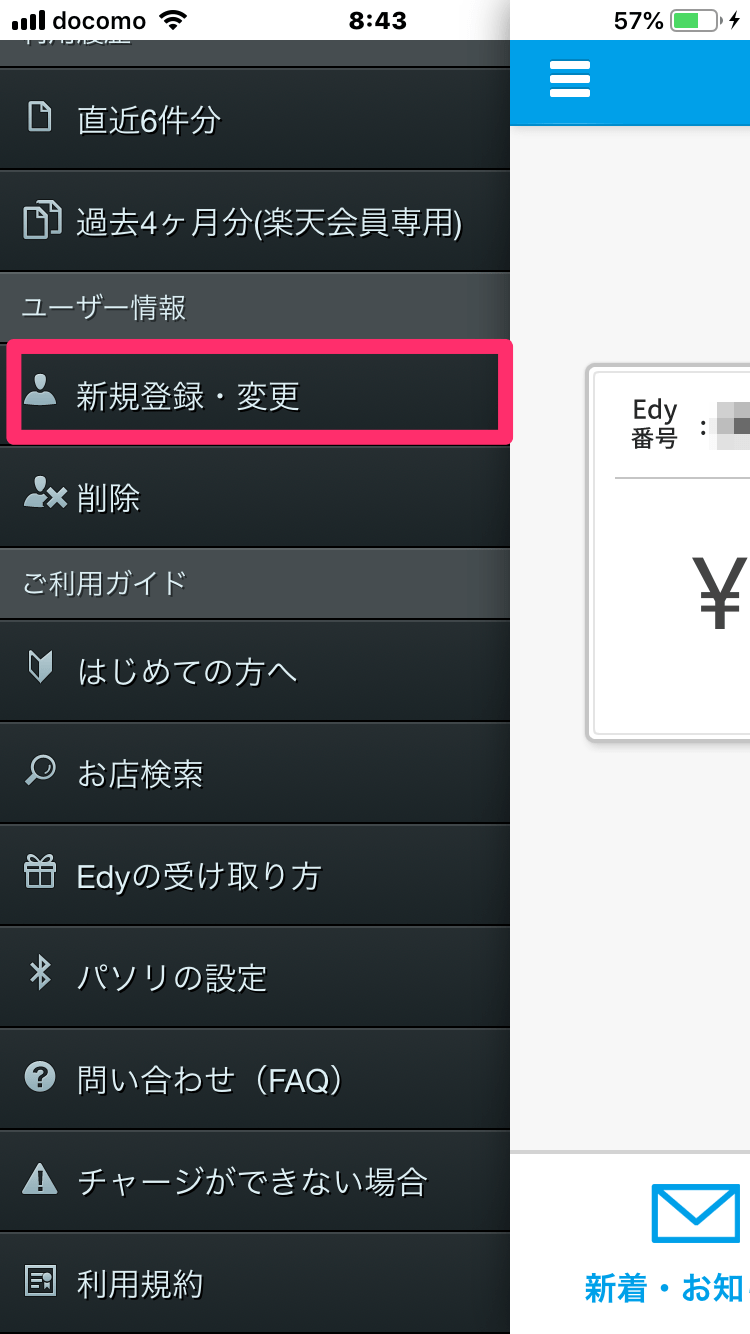 Edyアプリでクレジットカード情報を変更する方法【iPhone版】