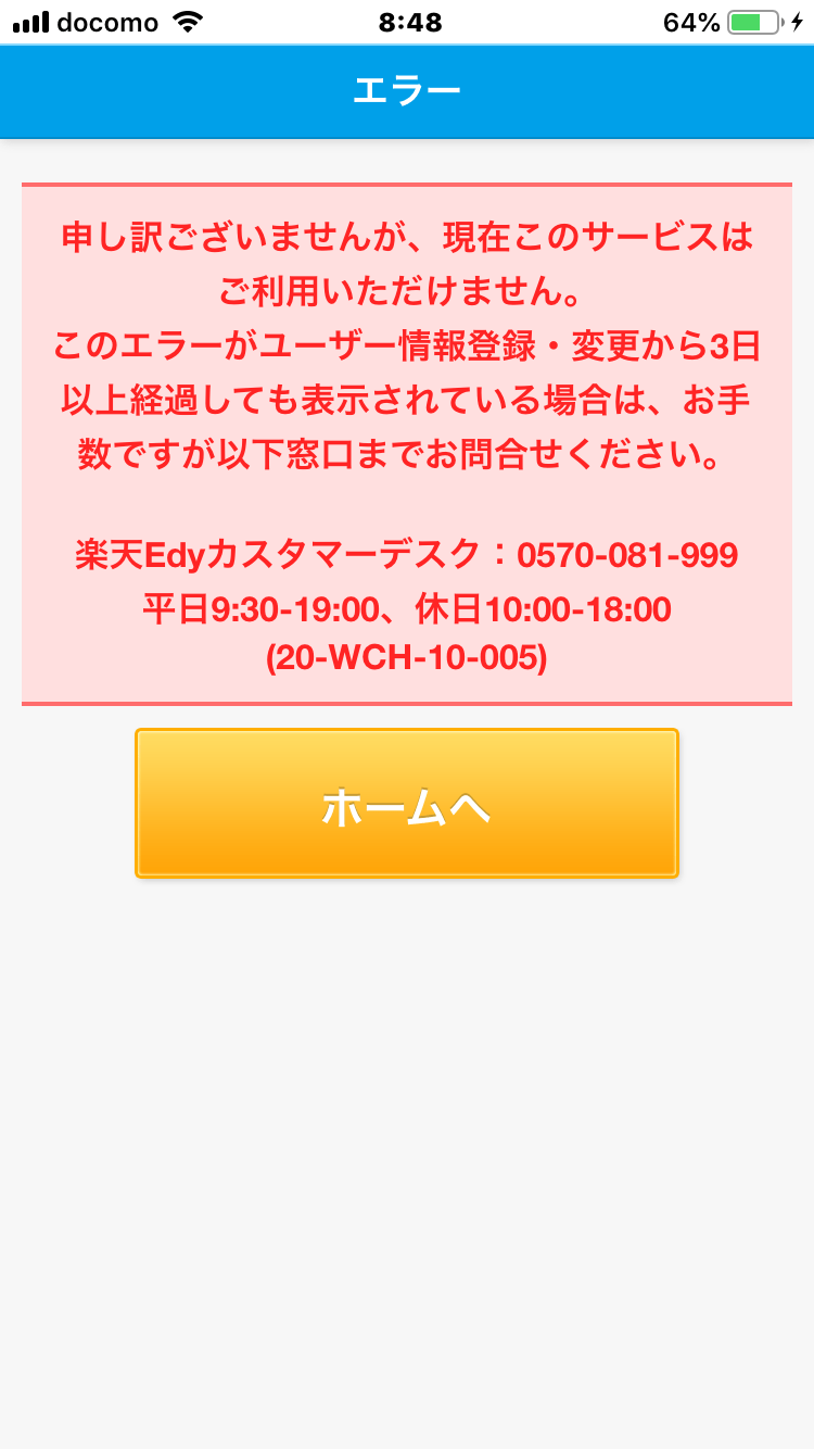 Edyアプリでクレジットカード情報を変更する方法【iPhone版】
