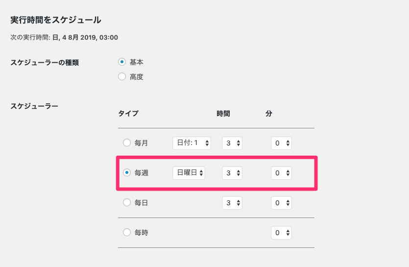WordPressのcronの代替に利用できる外部Cronサービスの使い方