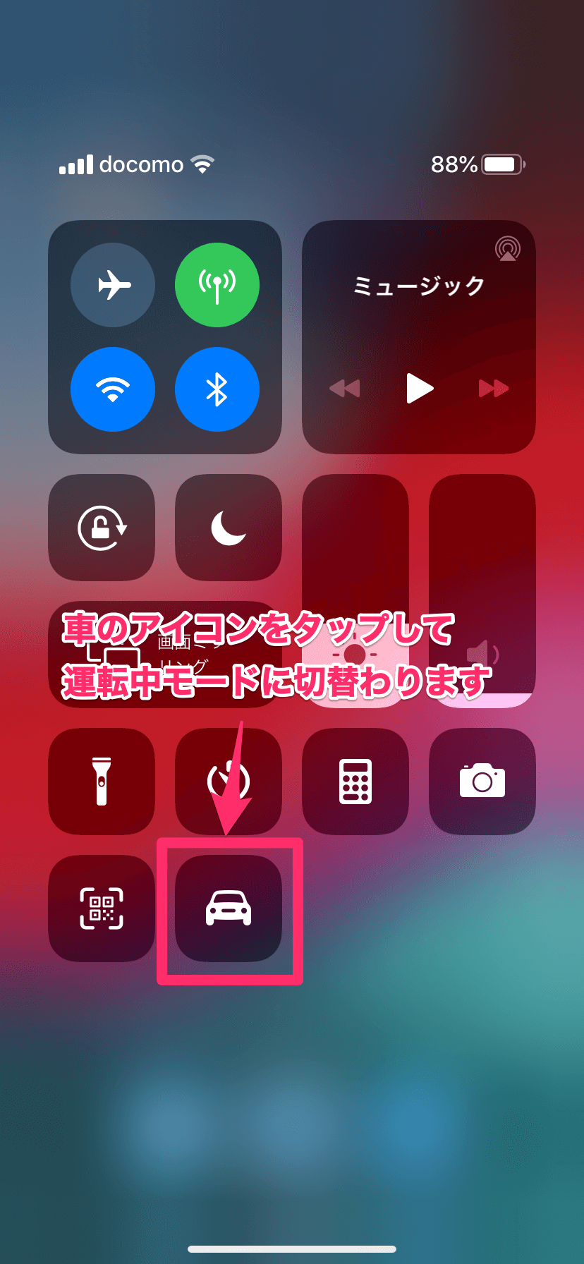 iPhoneで一時的に着信の画面が表示されないようにする方法（iPhone Xでの操作手順）