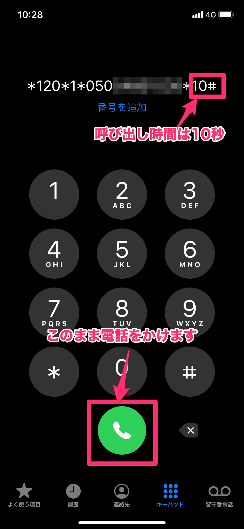 スマート留守電アプリ転送設定方法のやり方まとめ 楽天モバイルドコモ回線【2020年版】
