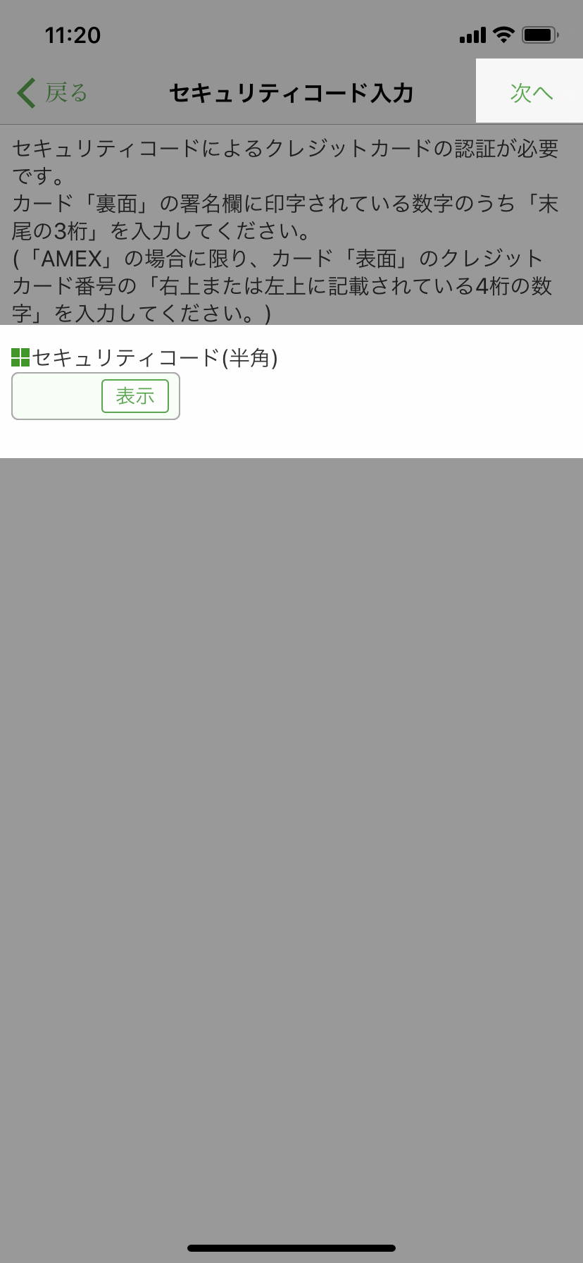 iPhone版モバイルSuicaのクレジットカード登録情報を変更する方法（図説）